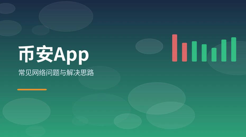 应用打开异常时的排查思路示意